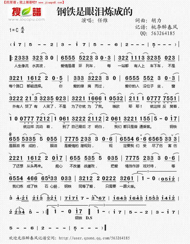 钢铁是眼泪炼成的简谱
