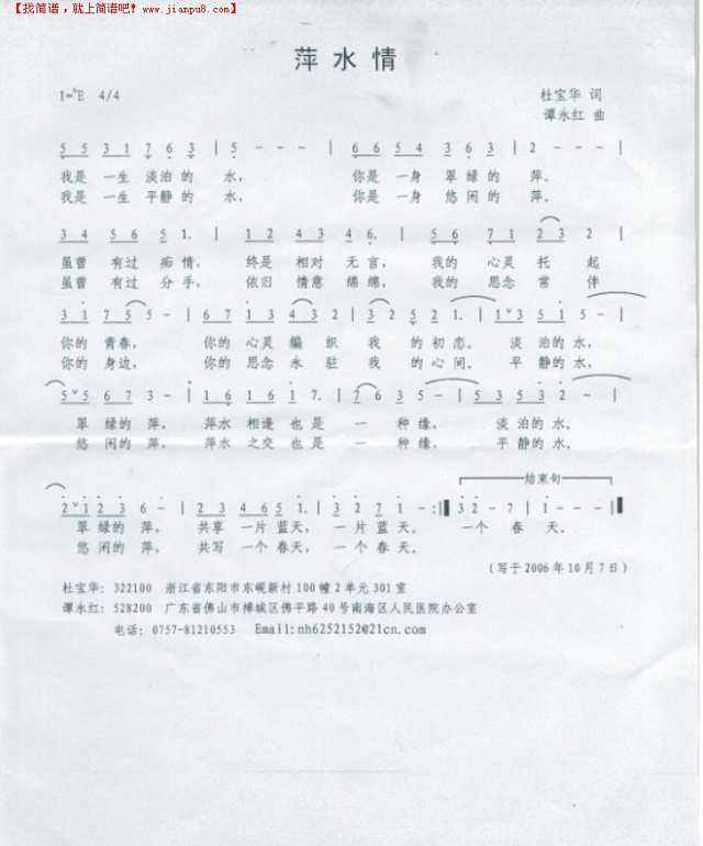 萍水情  改简谱
