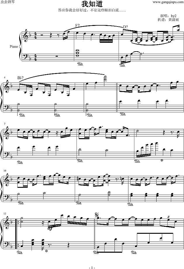 我知道（完整版）钢琴谱