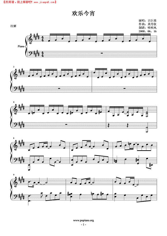 欢乐今宵钢琴谱
