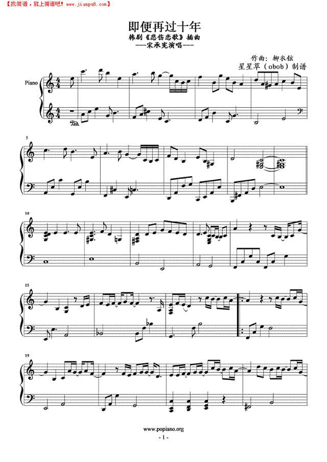 即便再过十年—悲伤恋歌钢琴谱