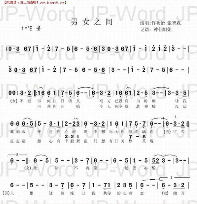 男女之间简谱
