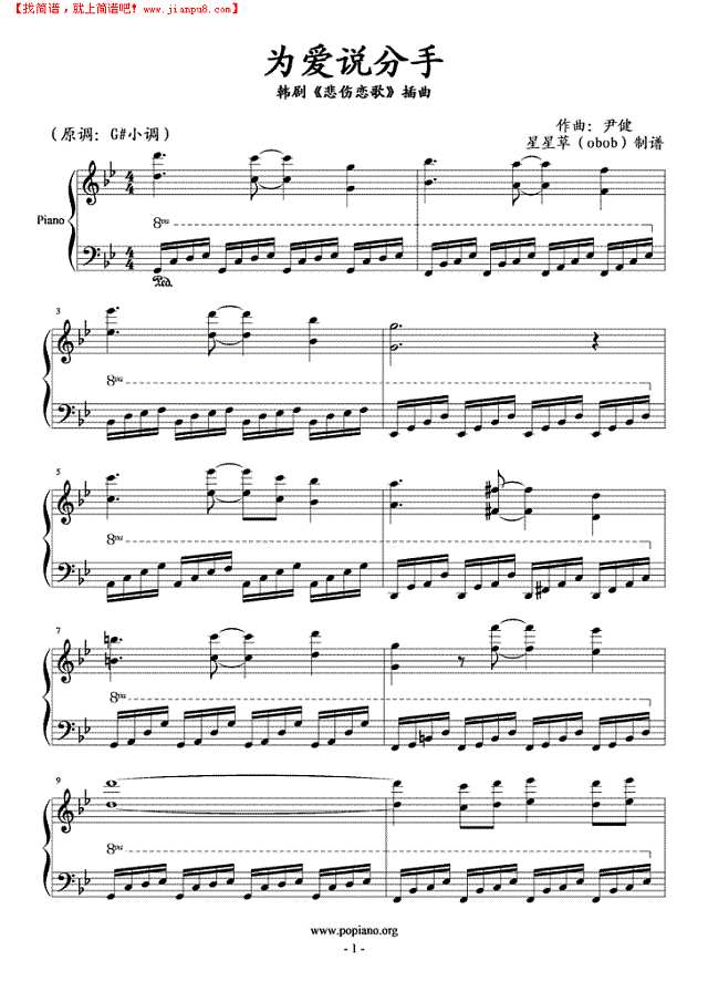 为爱说分手钢琴谱