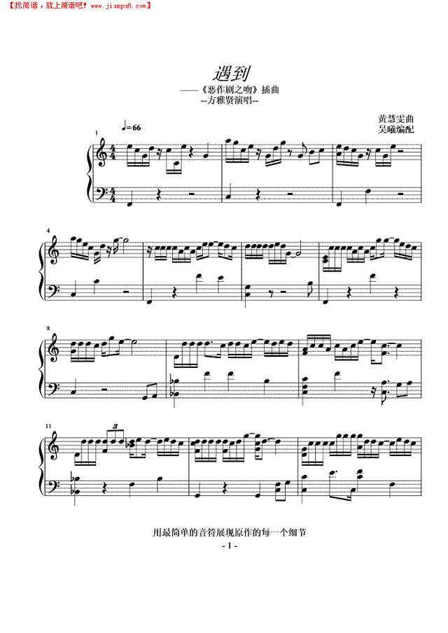 遇到(C调)钢琴谱