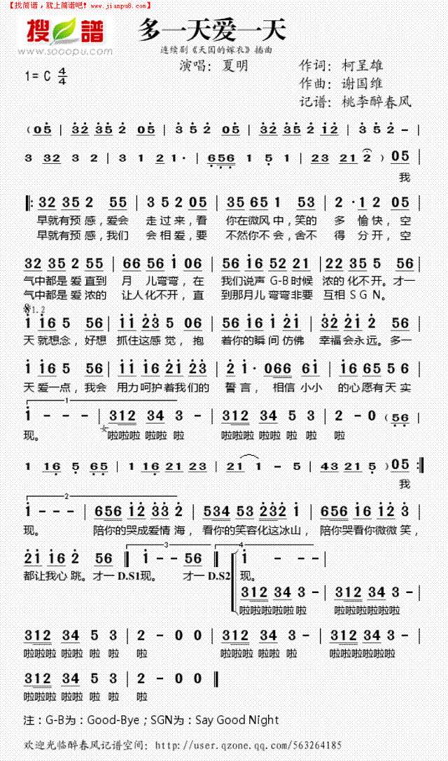 多一天爱一天（《天国的嫁衣"插曲)简谱
