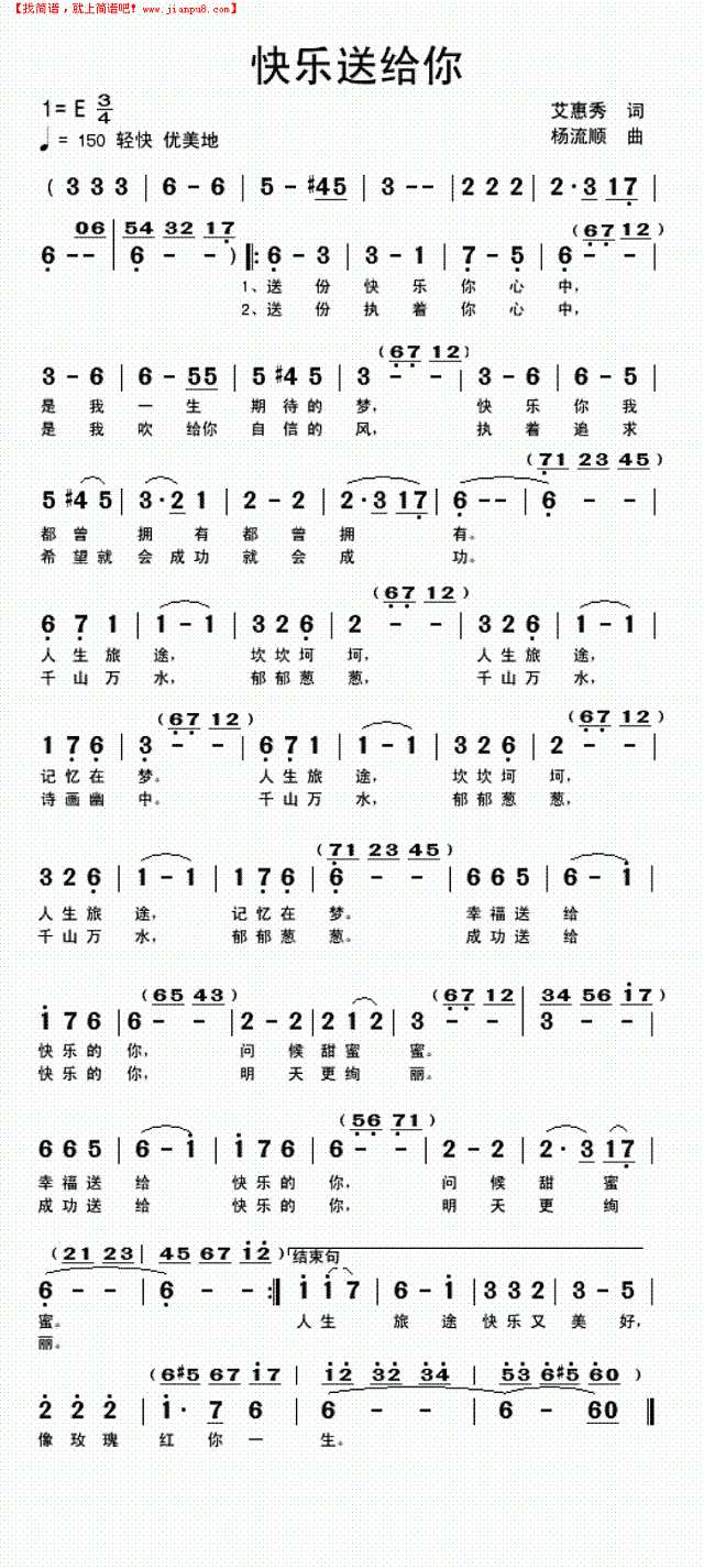 快乐送给你  改简谱

