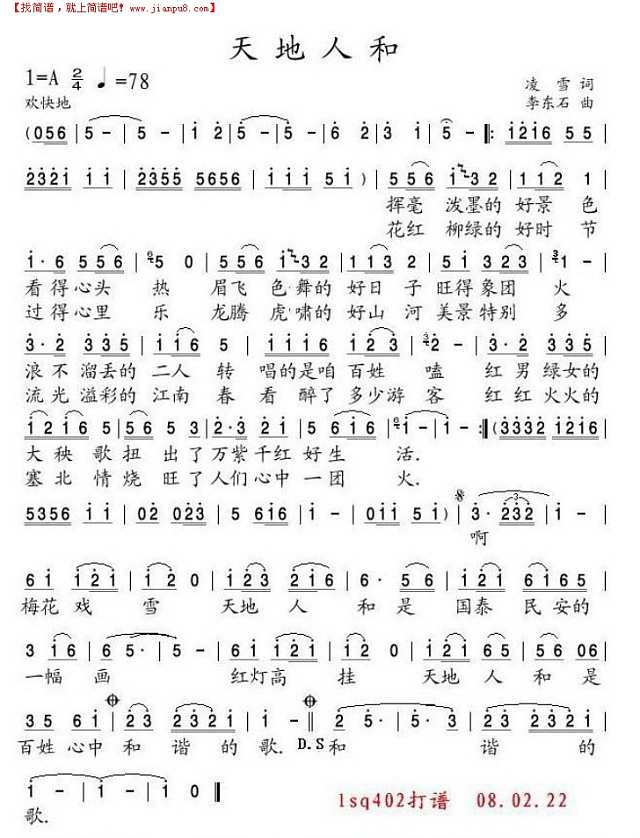 天地人和简谱