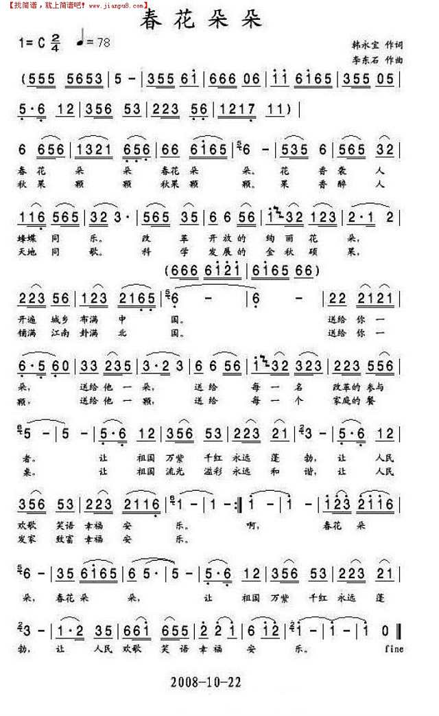 春花朵朵简谱