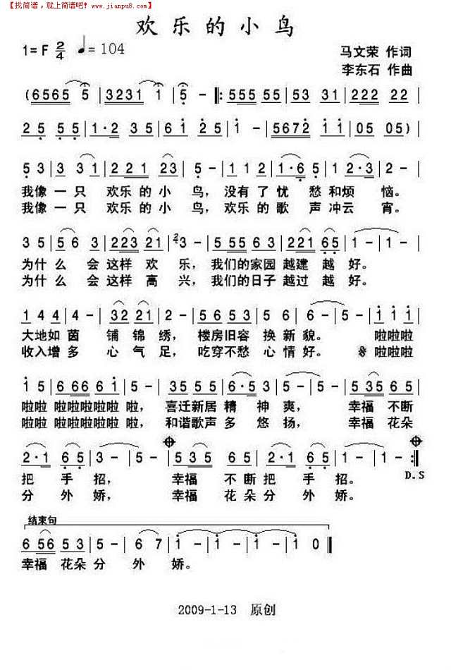 欢乐的小鸟简谱