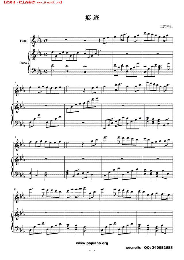 二宫和也－痕迹钢琴谱