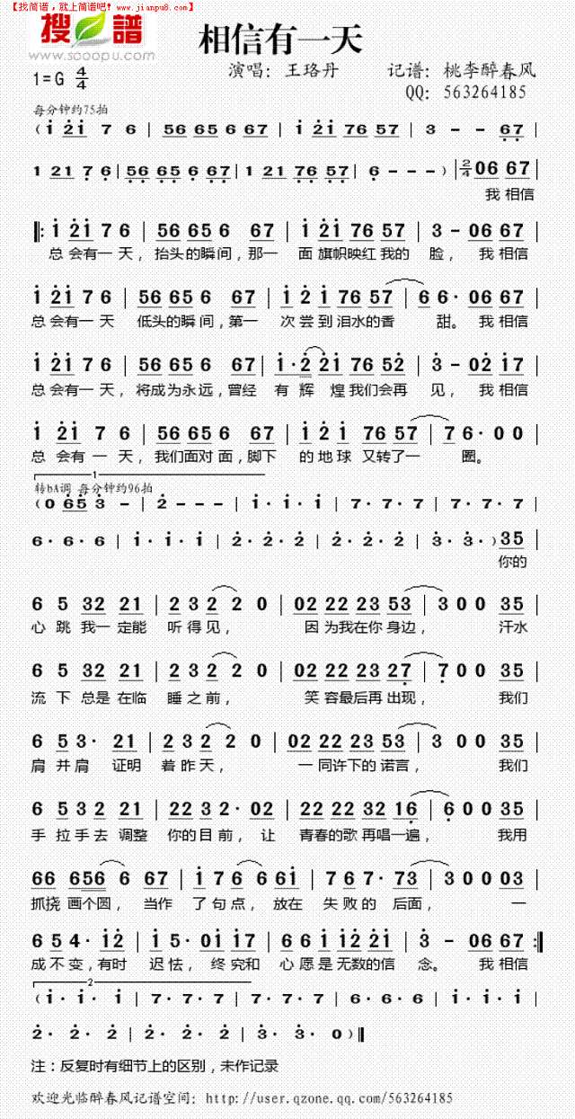 相信有一天简谱
