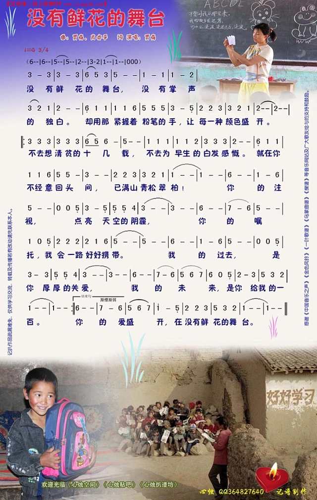 没有鲜花的舞台简谱
