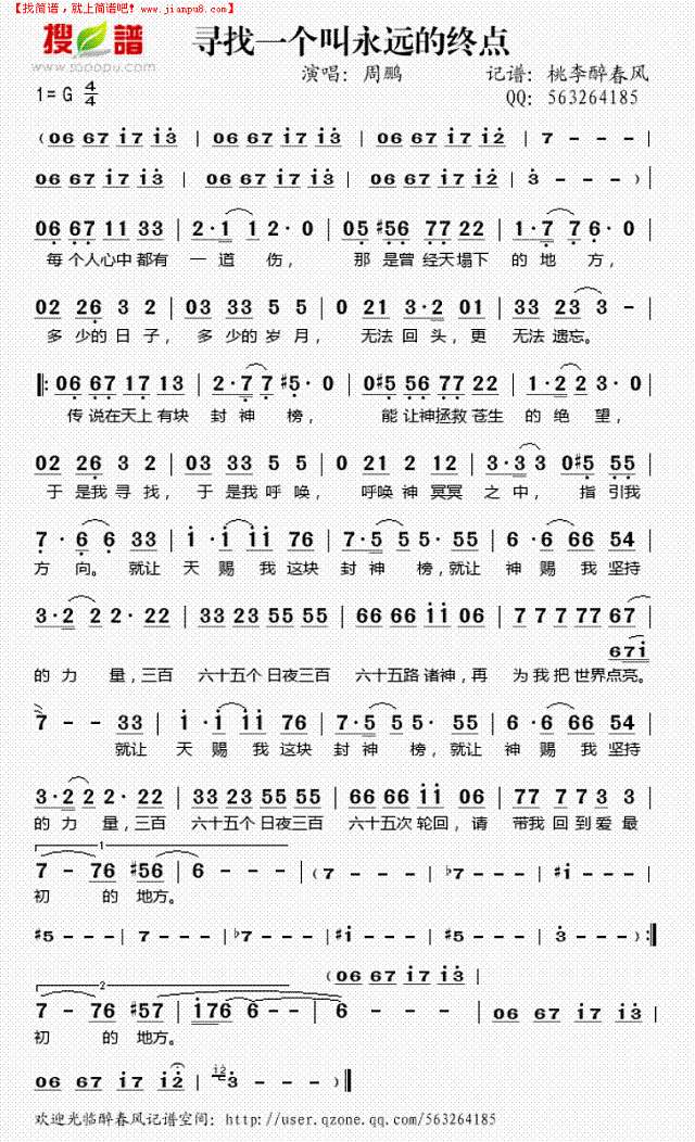 寻找一个叫永远的终点简谱
