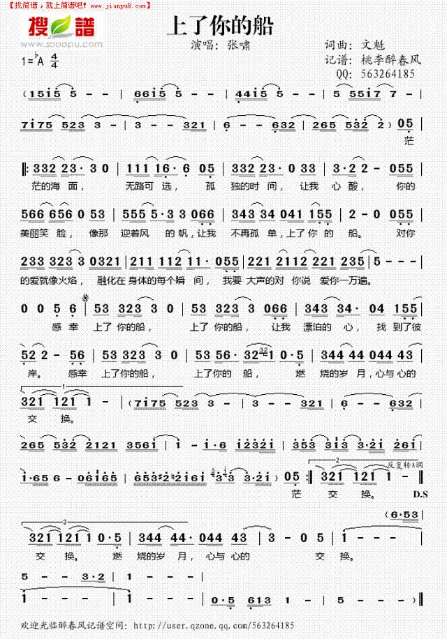 上了你的船简谱
