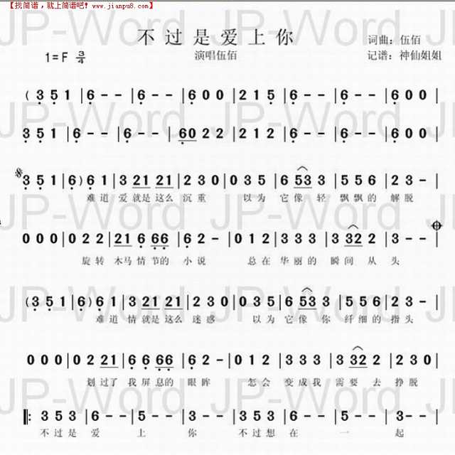 不过是爱上你简谱
