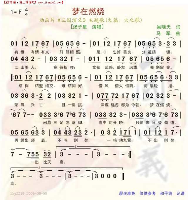 梦在燃烧----动画片《三国演义“主题曲简谱
