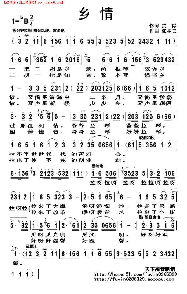 乡情简谱
