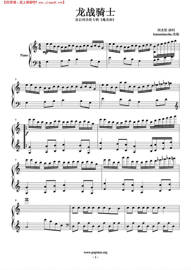 龙骑战士钢琴谱