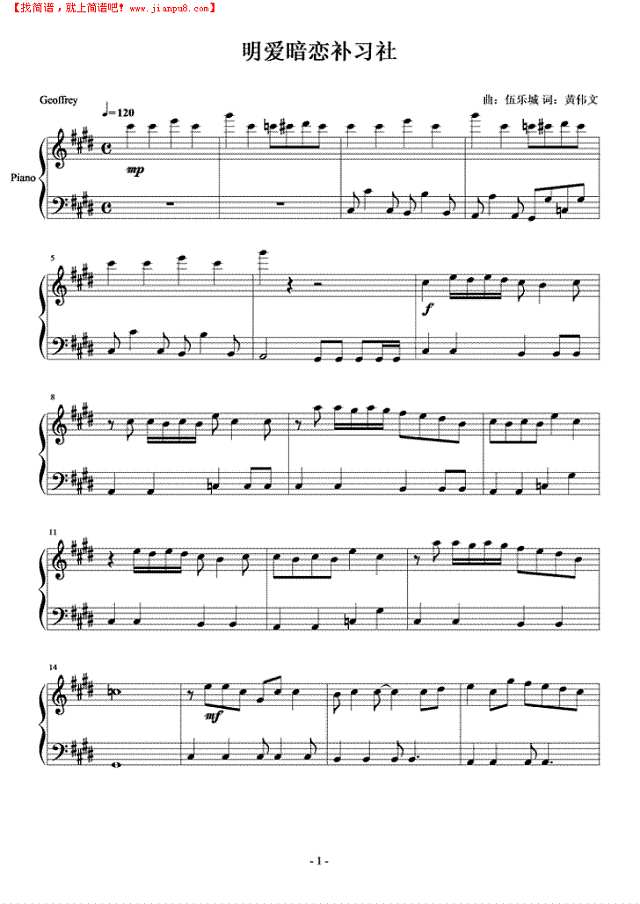 明爱暗恋补习社钢琴谱