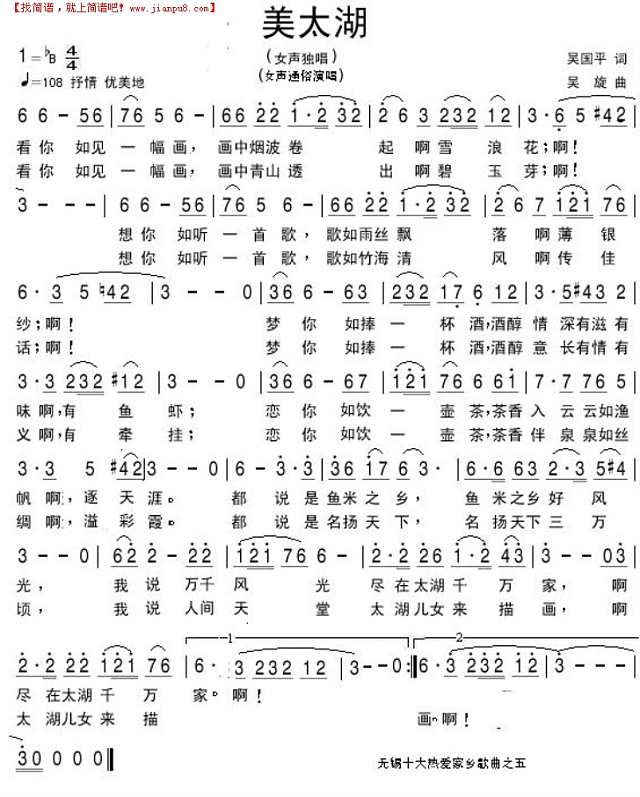 美太湖简谱