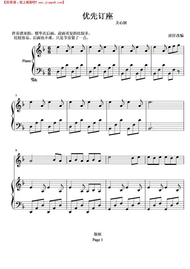 优先订座钢琴谱
