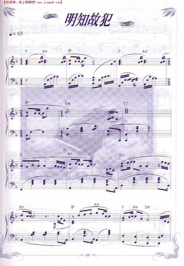 明知故犯钢琴谱