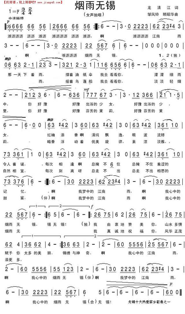 烟雨无锡简谱
