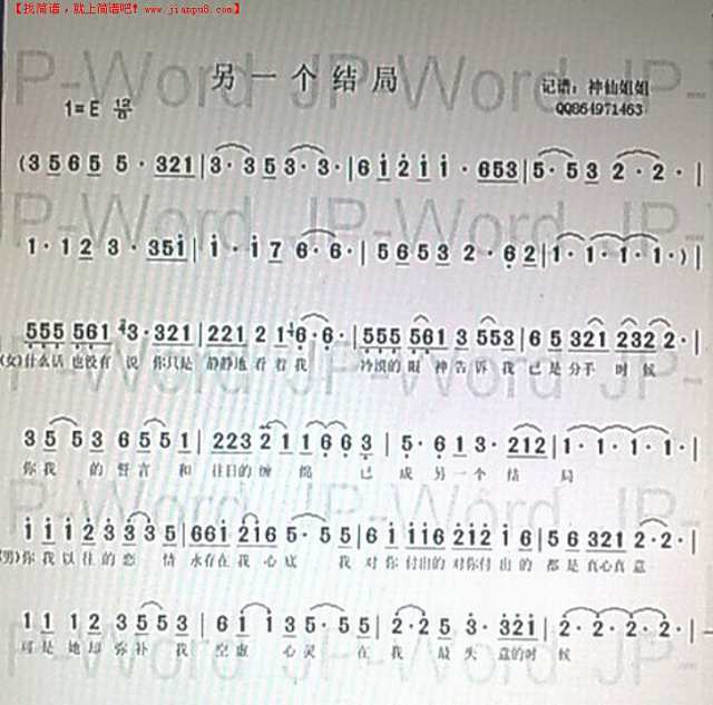 另一个结局简谱
