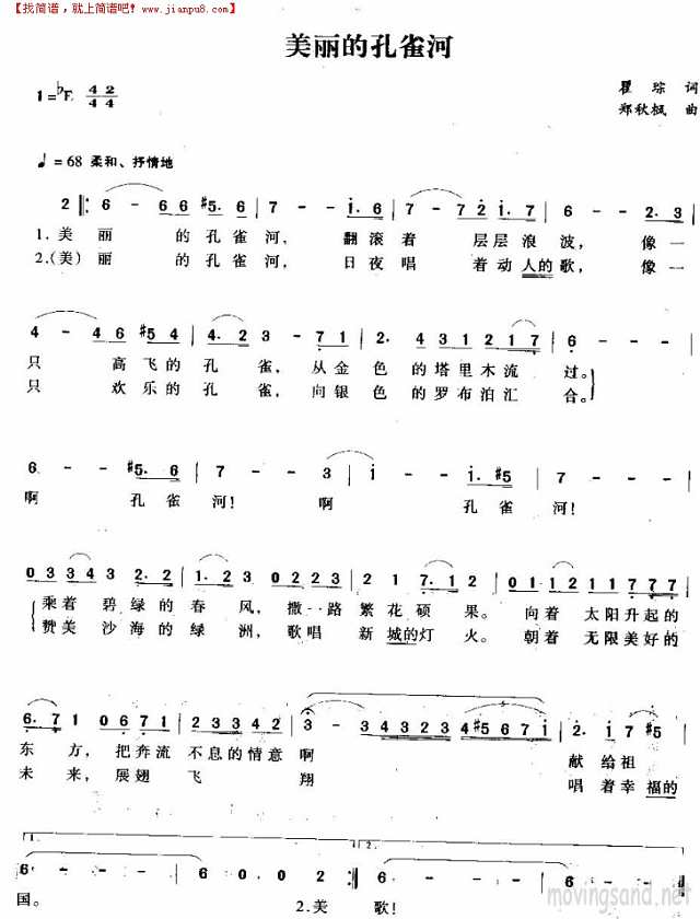 美丽的孔雀河简谱
