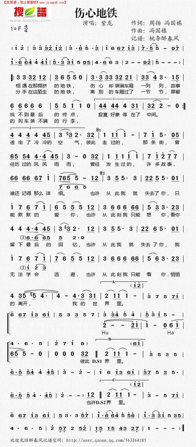 伤心地铁简谱
