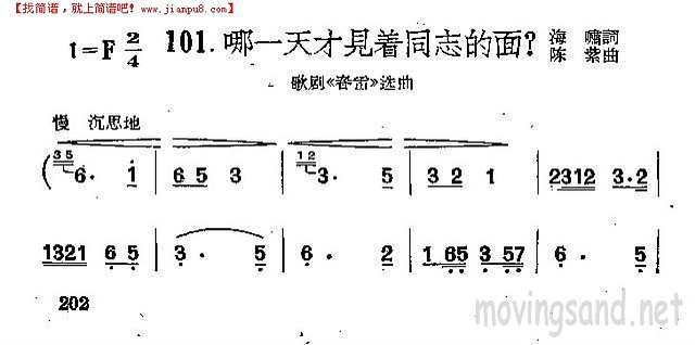 哪一天才见着同志的面？简谱