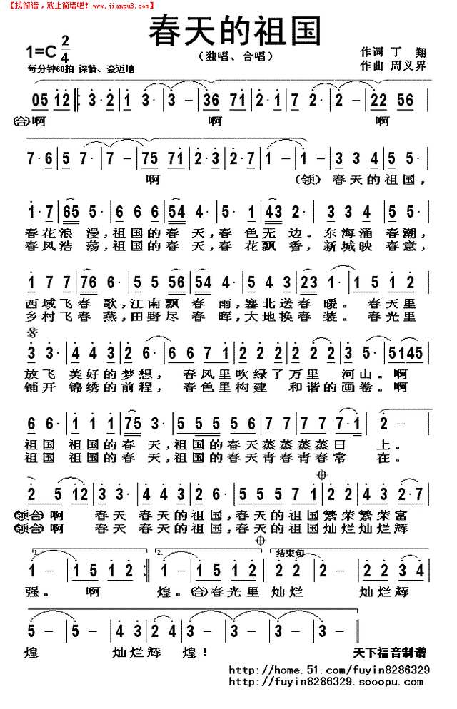 春天的祖国简谱
