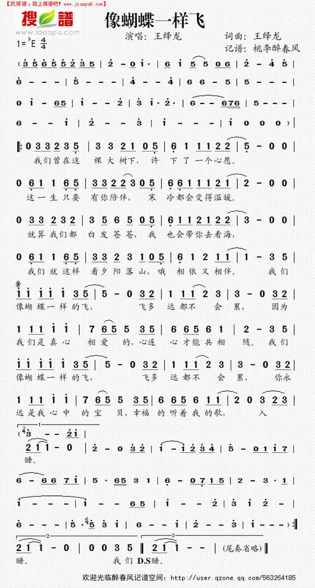 像蝴蝶一样飞简谱
