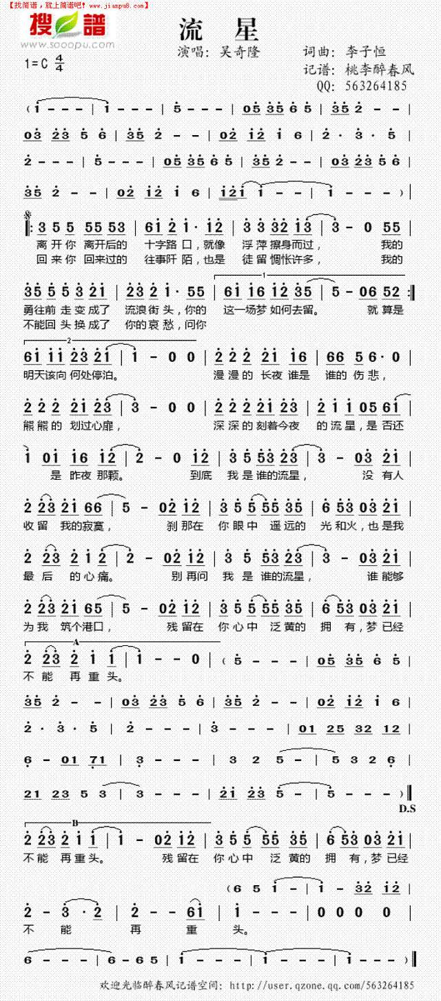 流星简谱

