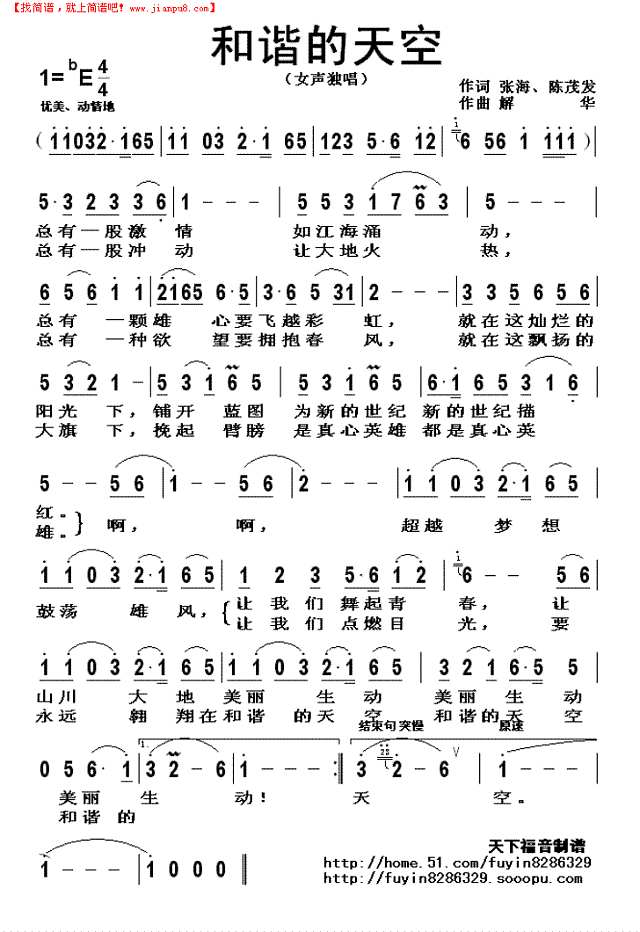 和谐的天空简谱
