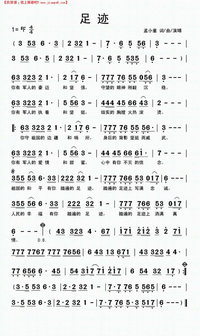 足迹简谱
