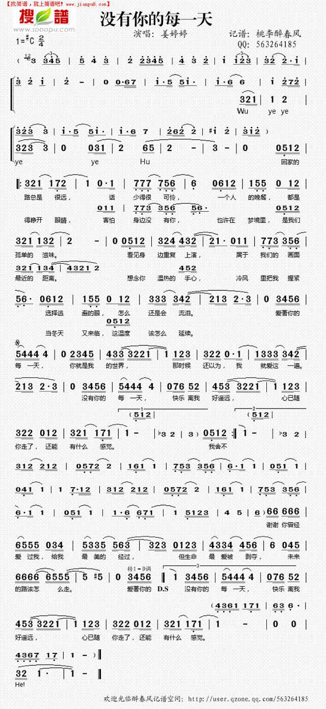 没有你的每一天简谱
