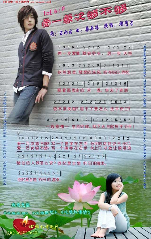 爱一万次够不够简谱
