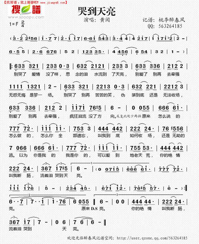哭到天亮简谱
