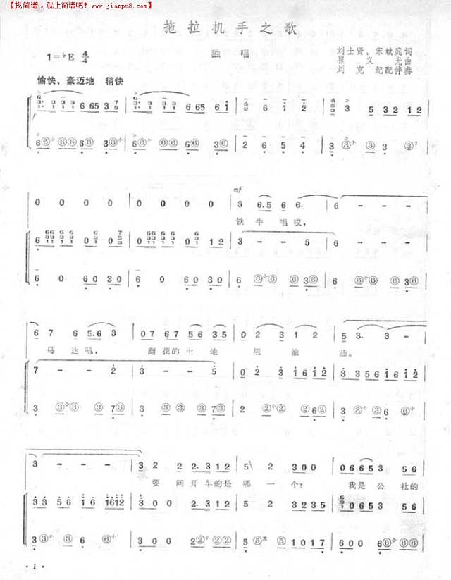 拖拉机手之歌（手风琴简谱系列15）手风琴谱
