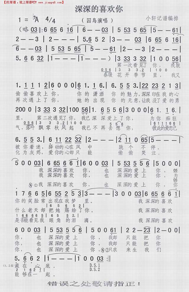 深深的喜欢你简谱
