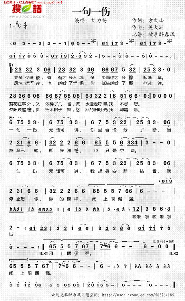 一句一伤简谱
