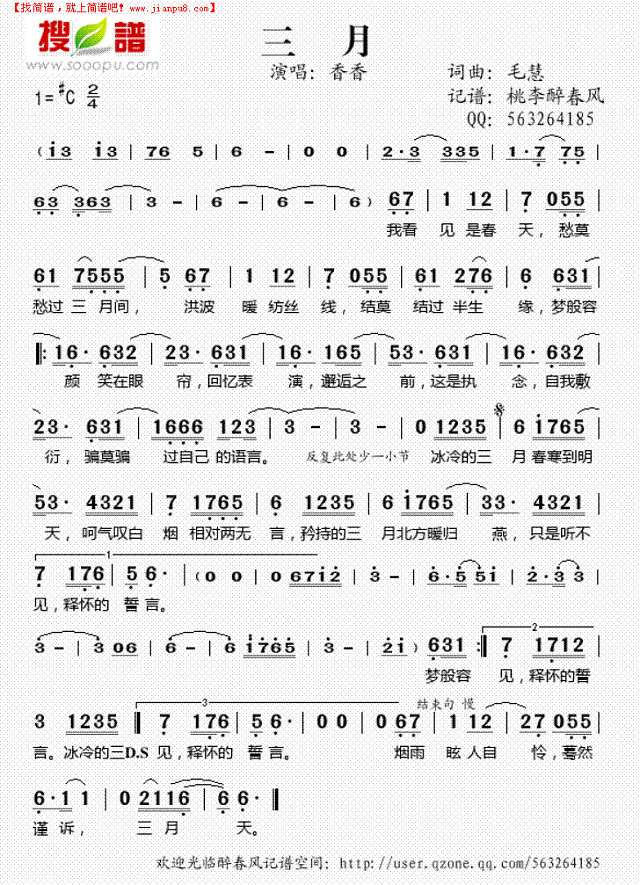 三月简谱
