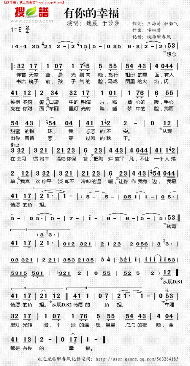 有你的幸福简谱
