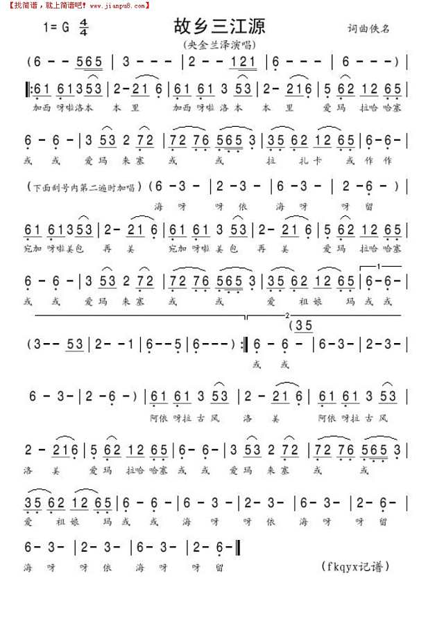 故乡三江源简谱