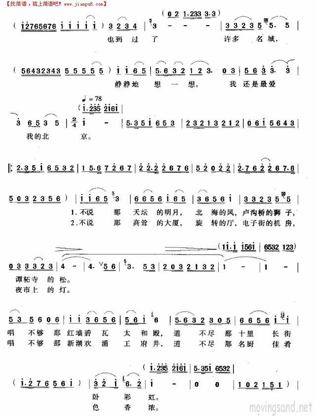 故乡是北京简谱