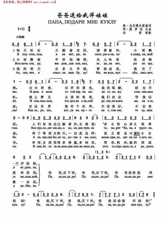 爸爸送给我洋娃娃简谱

