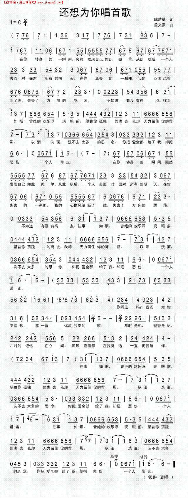 还想为你唱首歌简谱
