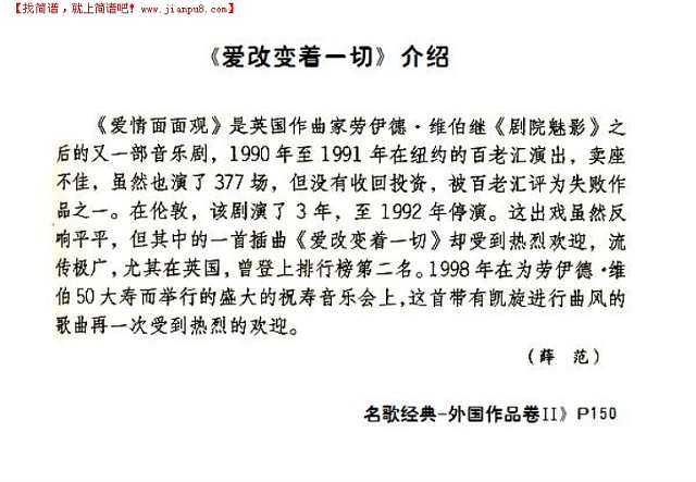 爱改变着一切简谱
