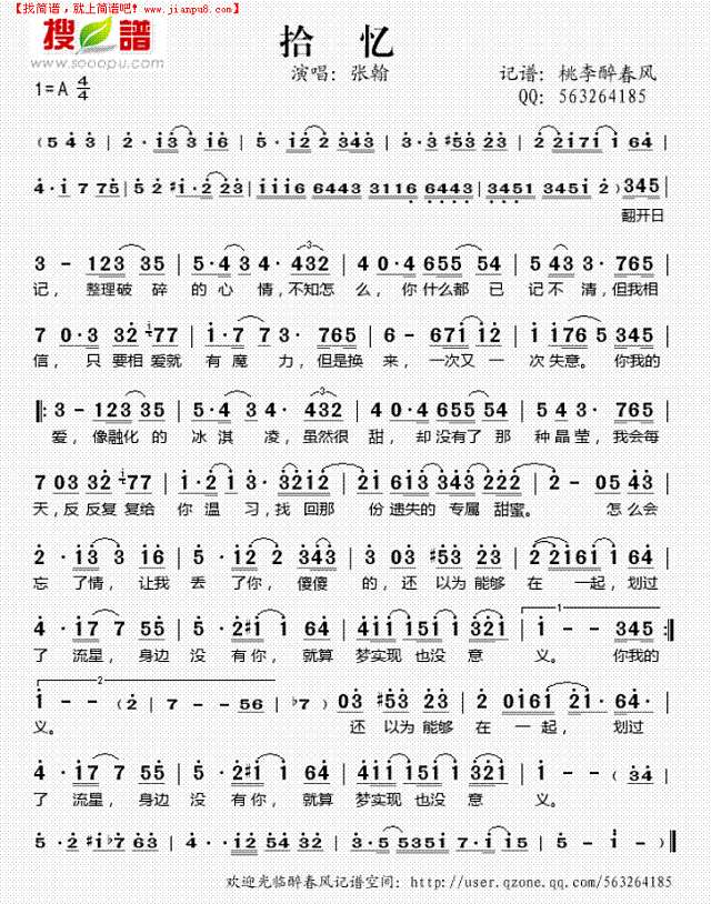 拾忆（《一起来看流星雨》插曲）简谱